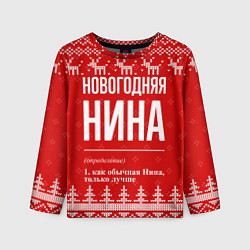 Лонгслив детский Новогодняя Нина: свитер с оленями, цвет: 3D-принт