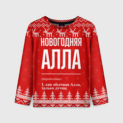 Лонгслив детский Новогодняя Алла: свитер с оленями, цвет: 3D-принт
