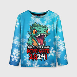 Лонгслив детский 2023 пережили встречайте 2024, цвет: 3D-принт