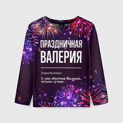 Лонгслив детский Праздничная Валерия: фейерверк, цвет: 3D-принт