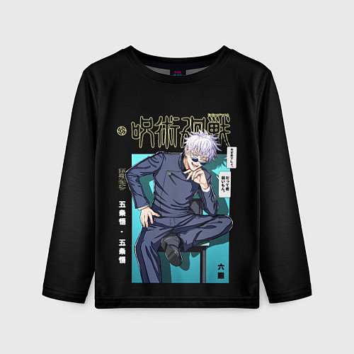 Детский лонгслив Годжо сидит - Магическая битва / 3D-принт – фото 1