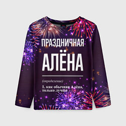 Детский лонгслив Праздничная Алёна: фейерверк