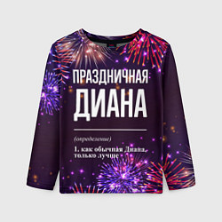 Детский лонгслив Праздничная Диана: фейерверк