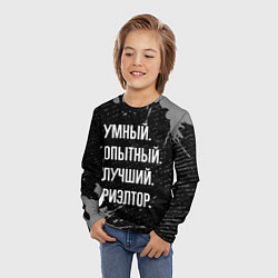 Лонгслив детский Умный, опытный, лучший: риэлтор, цвет: 3D-принт — фото 2