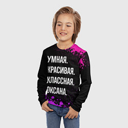 Лонгслив детский Умная, красивая, классная: Оксана, цвет: 3D-принт — фото 2
