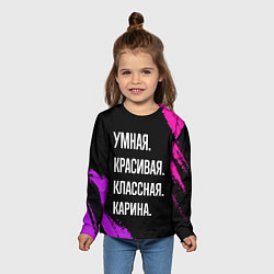 Лонгслив детский Умная, красивая, классная: Карина, цвет: 3D-принт — фото 2