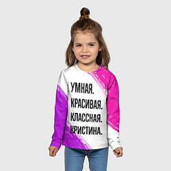 Лонгслив детский Умная, красивая и классная: Кристина, цвет: 3D-принт — фото 2