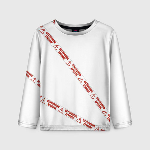 Детский лонгслив Осторожно хрупкое / 3D-принт – фото 1