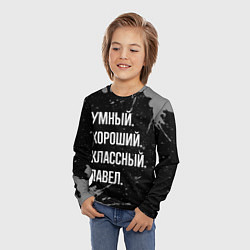 Лонгслив детский Умный хороший классный: Павел, цвет: 3D-принт — фото 2