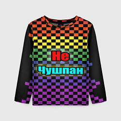 Лонгслив детский Пацан - не чушпан, цвет: 3D-принт