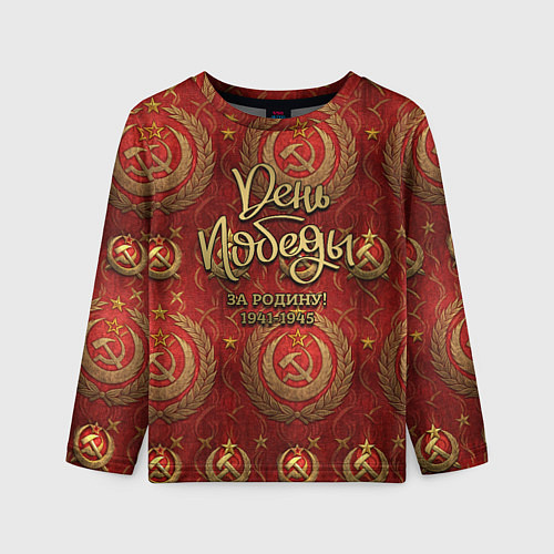 Детский лонгслив День Победы золотой текст на красном фоне СССР / 3D-принт – фото 1