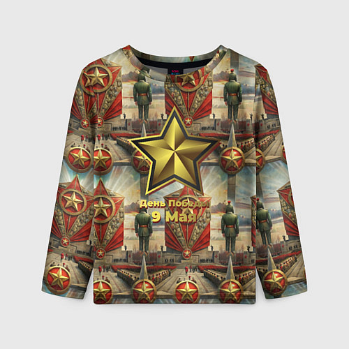 Детский лонгслив 9 мая солдаты и знамя / 3D-принт – фото 1