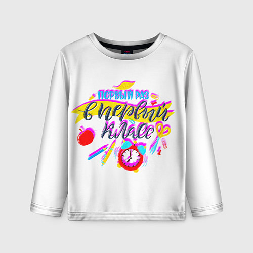 Детский лонгслив В первый класс / 3D-принт – фото 1