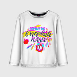 Детский лонгслив В первый класс