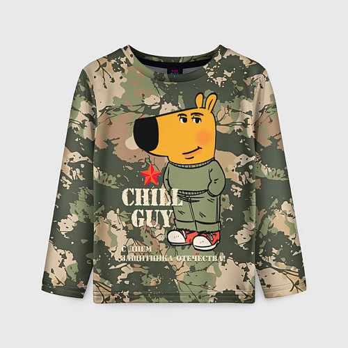 Детский лонгслив Чиловый парень - с Днем защитника Отечества / 3D-принт – фото 1