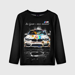 Детский лонгслив Все дуреют с этого тюнинга BMW