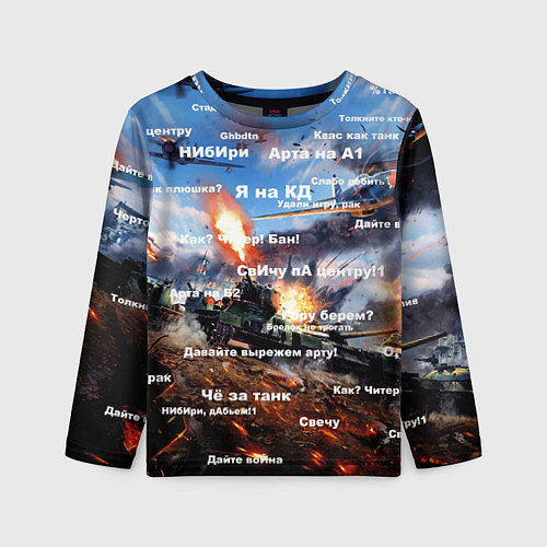 Детский лонгслив Сленг геймеров танкистов / 3D-принт – фото 1
