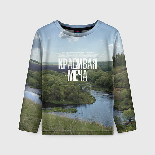 Детский лонгслив Красивая Меча / 3D-принт – фото 1