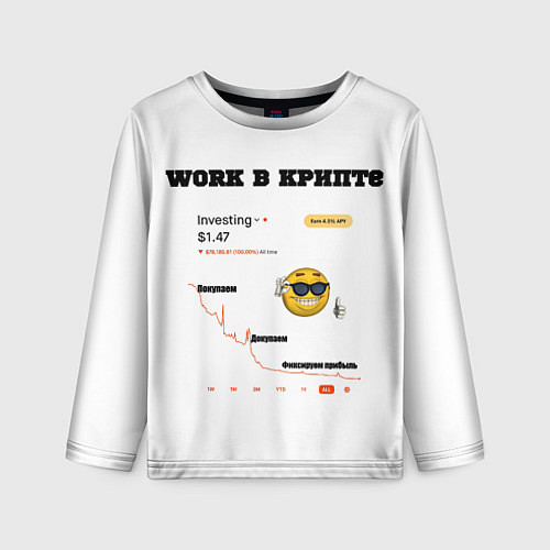 Детский лонгслив Work в крипте - мем биржа / 3D-принт – фото 1