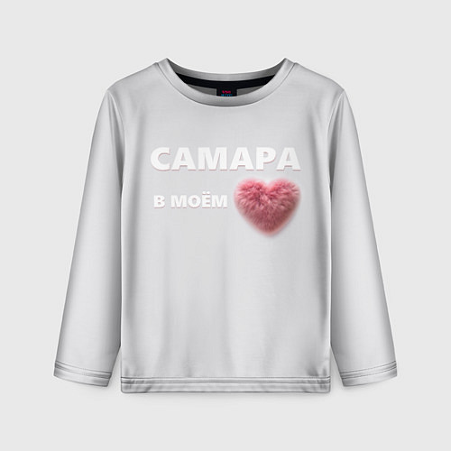 Детский лонгслив Самара в моем сердце / 3D-принт – фото 1