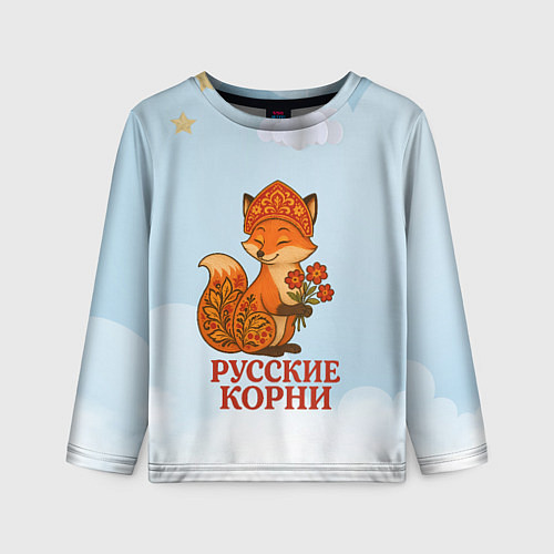 Детский лонгслив Русская душа - лисица / 3D-принт – фото 1