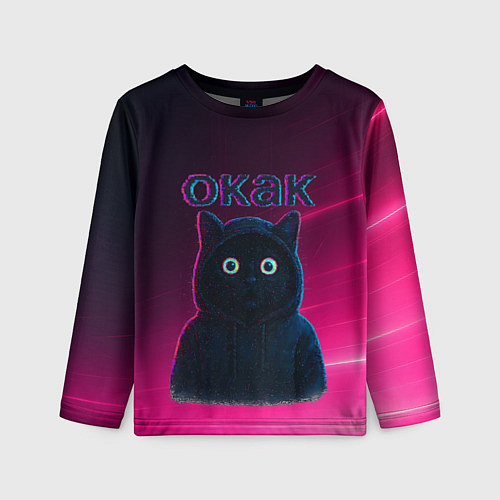 Детский лонгслив Окак мем с черным котом / 3D-принт – фото 1