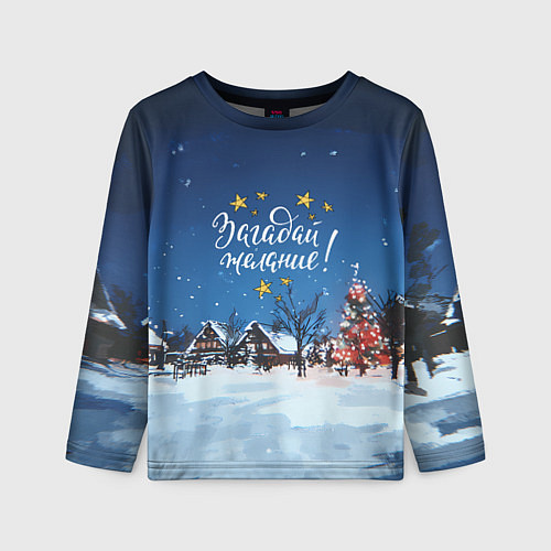 Детский лонгслив Загадай желания перед Новым годом / 3D-принт – фото 1