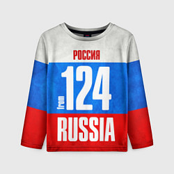 Детский лонгслив Russia: from 124