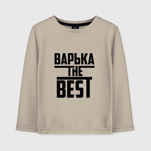 Детский лонгслив Варька the best / Миндальный – фото 1