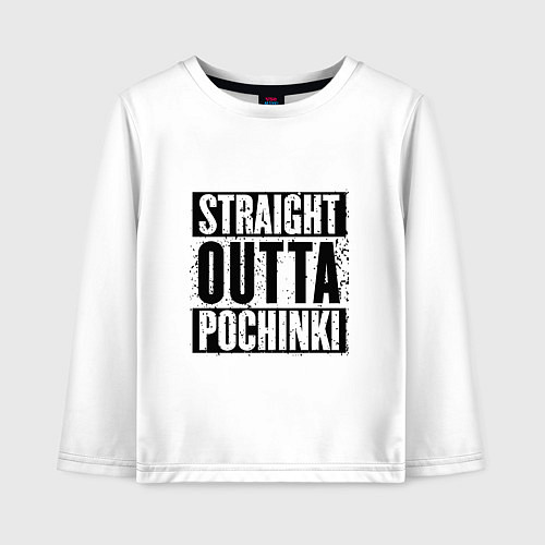 Детский лонгслив Straight Outta Pochinki / Белый – фото 1