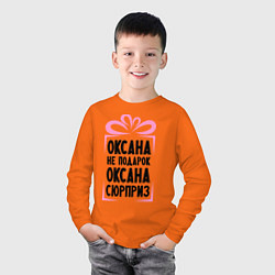 Лонгслив хлопковый детский Оксана не подарок, цвет: оранжевый — фото 2