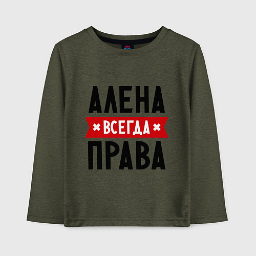 Детский лонгслив Алена всегда права / Меланж-хаки – фото 1