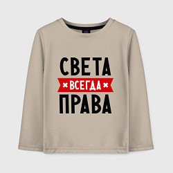 Детский лонгслив Света всегда права