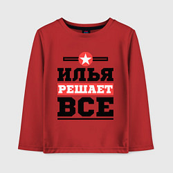 Лонгслив хлопковый детский Илья решает все, цвет: красный