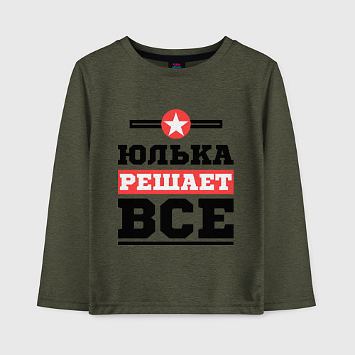 Детский лонгслив Юлька решает все / Меланж-хаки – фото 1