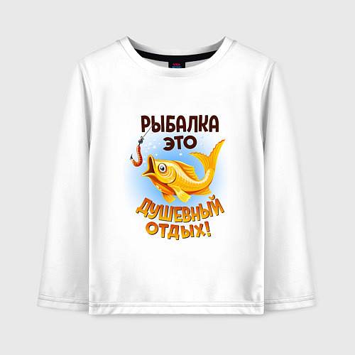 Детский лонгслив Рыбалка это душевный отдых / Белый – фото 1