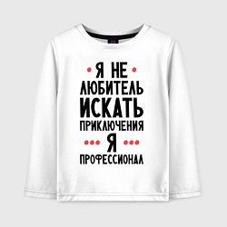 Лонгслив хлопковый детский Любитель приключений, цвет: белый