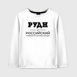 Лонгслив хлопковый детский РУДН, цвет: белый