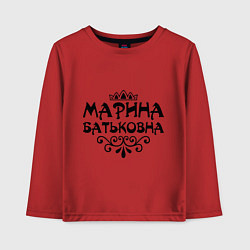 Детский лонгслив Марина Батьковна