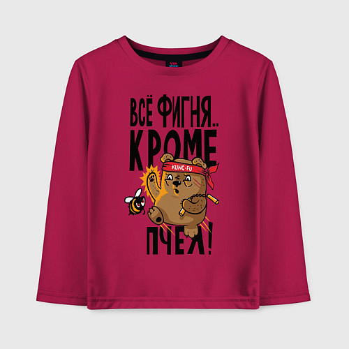 Детский лонгслив Все фигня, кроме пчёл / Маджента – фото 1