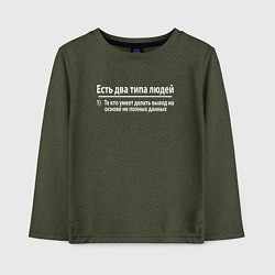 Лонгслив хлопковый детский Есть два типа людей, цвет: меланж-хаки