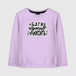 Лонгслив хлопковый детский Баги нужно фиксить, цвет: лаванда