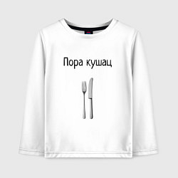 Лонгслив хлопковый детский Кушац, цвет: белый