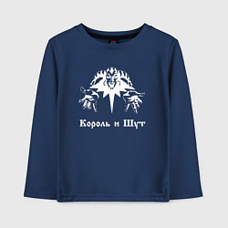 Лонгслив хлопковый детский Король и шут КиШ, цвет: тёмно-синий