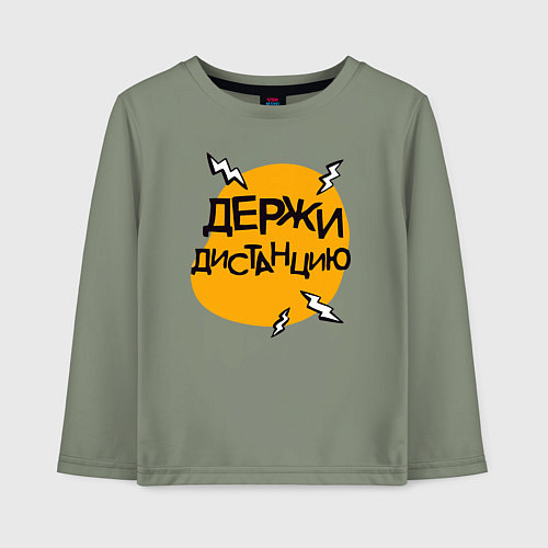 Детский лонгслив Держи дистанцию / Авокадо – фото 1