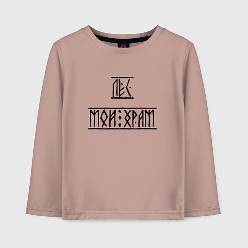 Детский лонгслив Лес мой храм / Пыльно-розовый – фото 1