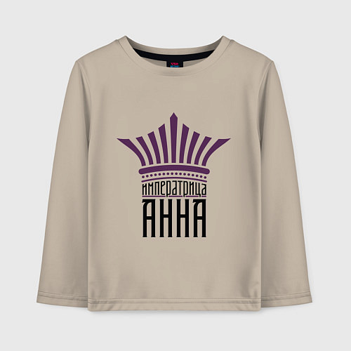 Детский лонгслив Императрица Анна / Миндальный – фото 1