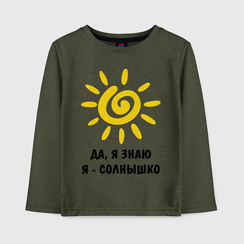 Детский лонгслив Я знаю, я солнышко / Меланж-хаки – фото 1