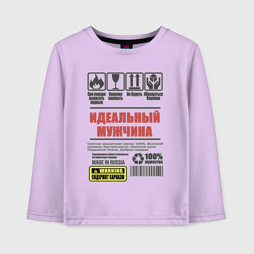 Детский лонгслив Идеальный мужчина / Лаванда – фото 1