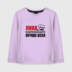 Лонгслив хлопковый детский Лика готовит лучше всех, цвет: лаванда